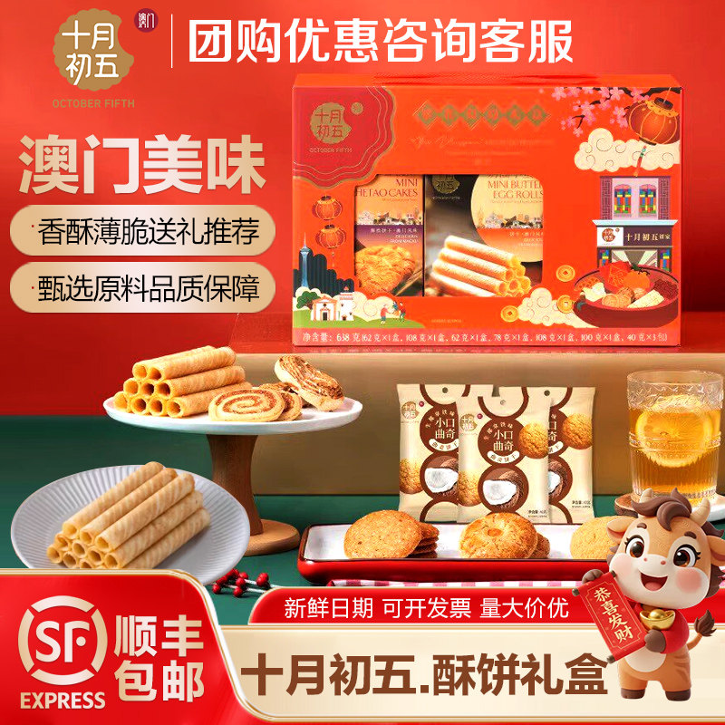 十月初五八方来财坚果礼盒鲍鱼椰蓉酥蛋卷糕点零食大礼包年货送礼