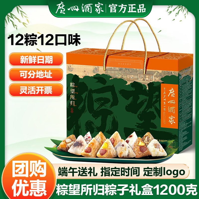 广州酒家粽望所归粽子礼盒嘉兴粽瑶柱鲜肉粽豆沙甜粽端午节日送礼