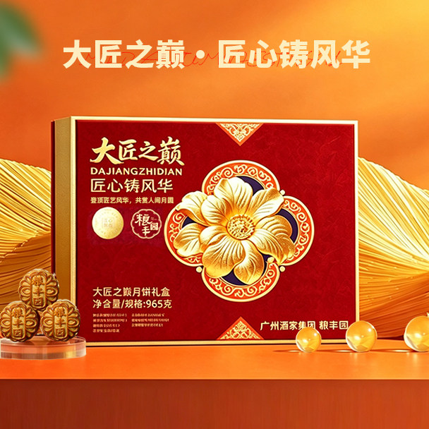 广州酒家集团粮丰园大匠之巅月饼礼盒双黄白莲蓉豆沙中秋节送礼