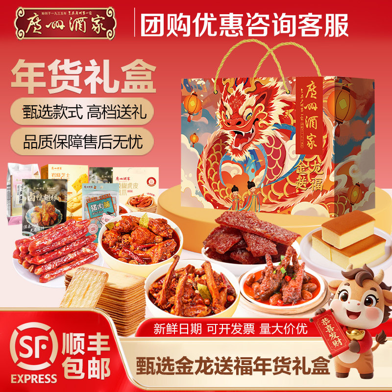 广州酒家年货礼盒广东特产手信腊肠腊肉糕点零食大礼包年货送礼,零食/坚果/特产,中式糕点/新中式糕点,淘宝优惠券,粉丝福利购,淘宝优惠卷