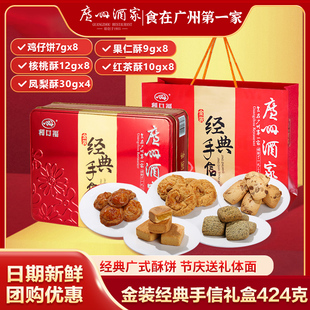 广州酒家利口福精金装 手信特产年货酥饼礼盒过年送礼广州手信 经典