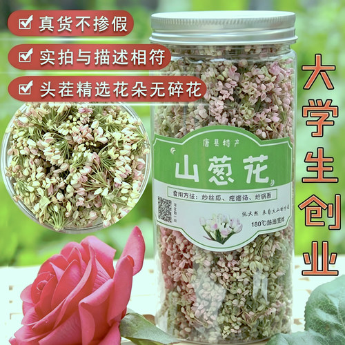 【2026新货】头茬野生山葱花摘麻麻花扎泽蒙花精品瓶装炝锅调料 - 封面