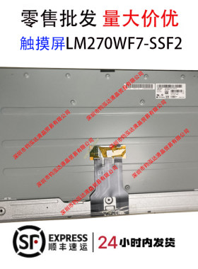 LM270WF7-SSF2触摸屏显示器