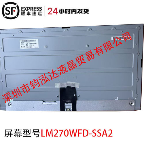 LM270WFD-SSA2/SSA1显示器屏幕