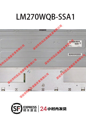 全新原装LM270WQB-SSA1液晶模组