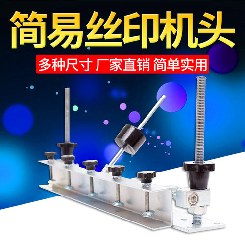多功能丝印印刷夹头印刷台蝴蝶夹