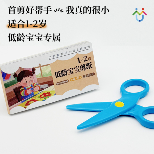 蒙氏剪 宝宝入门diy制作材料剪纸书 工作手眼协调幼儿园手工剪纸