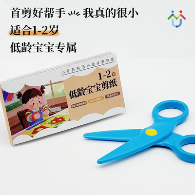 入门宝宝剪纸安全剪刀不伤手