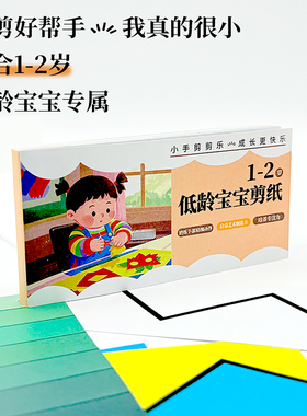 蒙氏剪纸儿童手工安全剪刀2岁宝宝初学diy材料幼儿启蒙早教套装