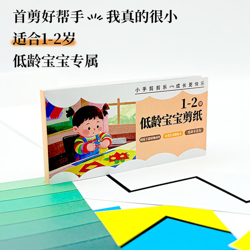 1岁宝宝手工剪纸入门安全剪刀