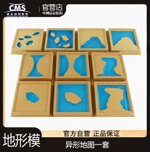 蒙台梭利地理学习教具异形地形模砂纸地图板地形三段卡地理认知板