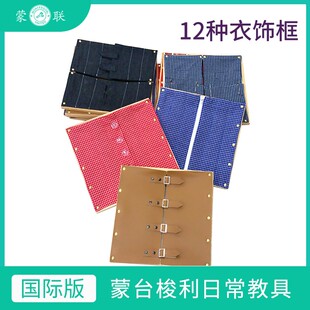 3-6岁蒙台梭利早教拉链纽扣玩具 幼儿儿童日常生活认知衣饰框训练