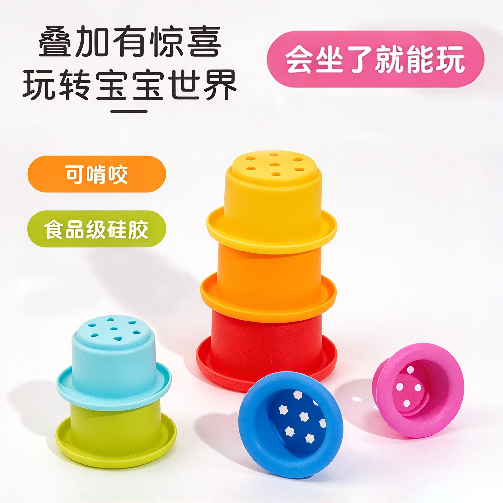 硅胶叠叠杯套杯儿童益智玩具3个月宝宝叠叠乐婴儿早教玩具