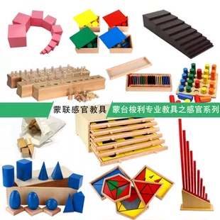 蒙台梭利国际版教玩具数学日常感官科学语言幼儿园蒙氏88件套教具