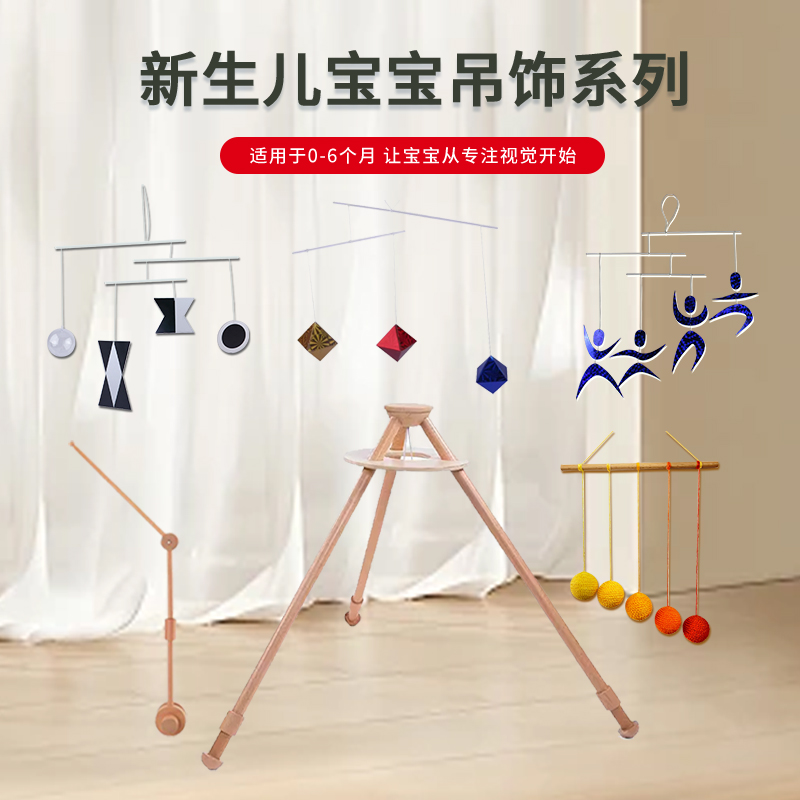 蒙氏床铃婴儿悬挂吊饰益智玩具