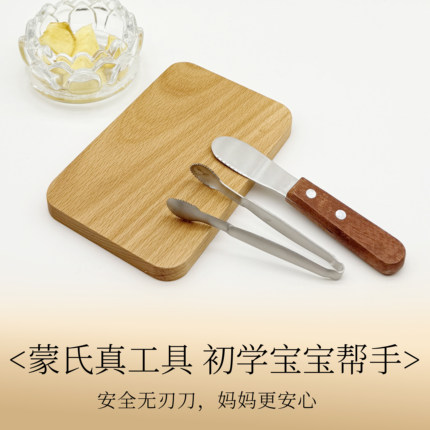 蒙氏日常生活教具食物自备工具1岁3岁低龄儿童安全切刀家庭套装