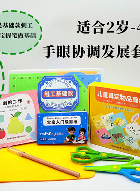 蒙氏幼儿入门手工剪纸套装缝工儿童剪刀1岁2岁宝宝diy材料安全