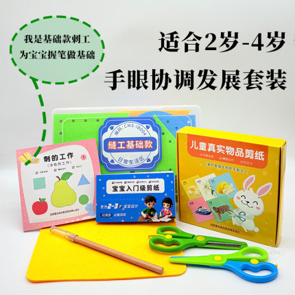 蒙氏幼儿入门手工剪纸套装缝工儿童剪刀1岁2岁宝宝diy材料安全