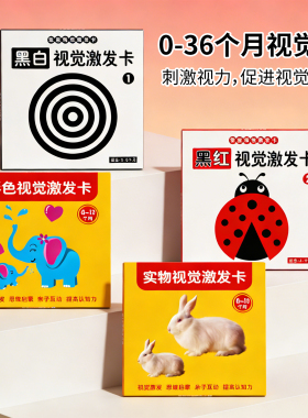 黑白卡片婴儿早教卡训练新生儿宝宝视觉激发卡黑白追视卡益智玩具