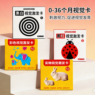 黑白卡片婴儿早教卡训练新生儿宝宝视觉激发卡黑白追视卡益智玩具