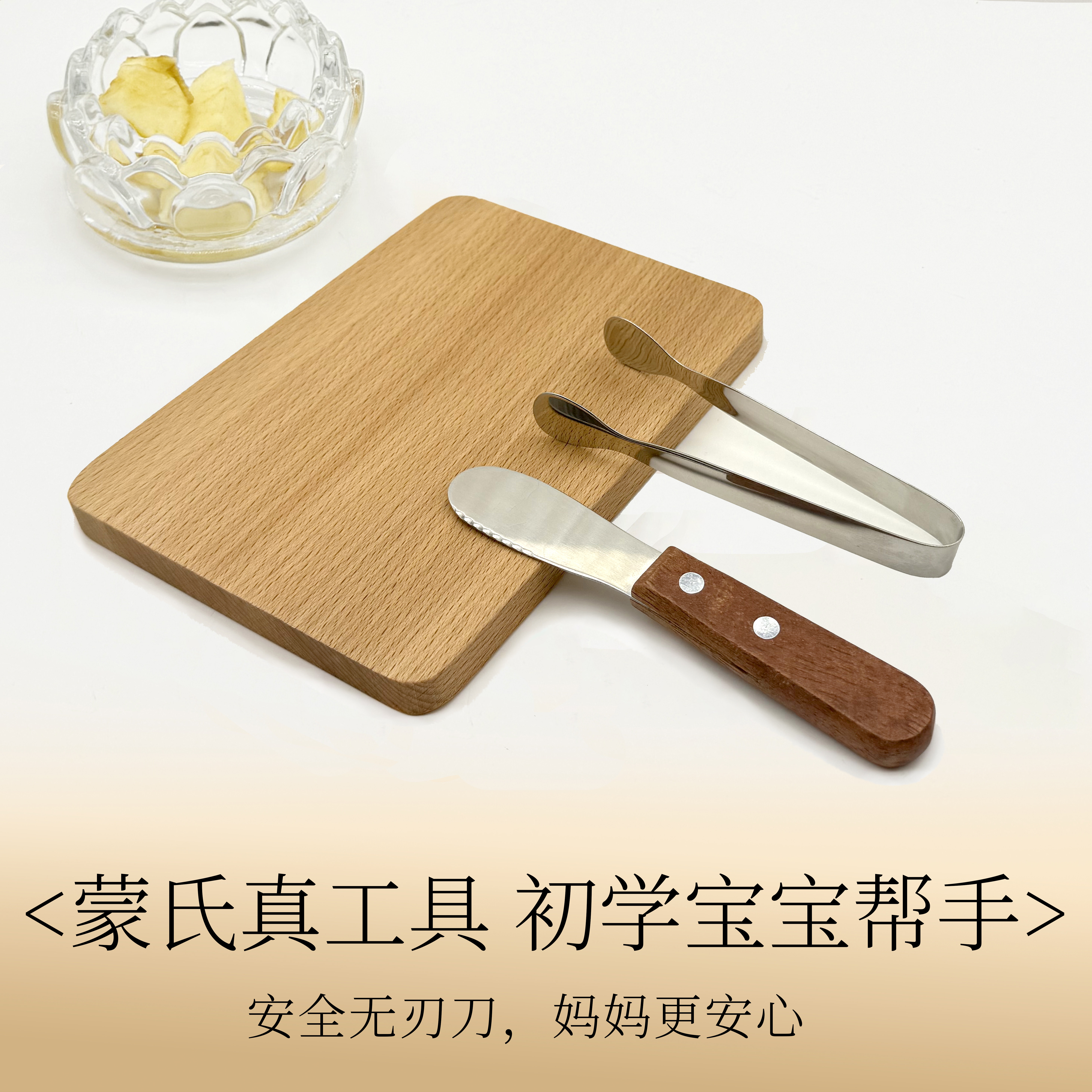 蒙氏日常生活教具食物自备工具1岁3岁低龄儿童安全切刀家庭套装 - 实物图