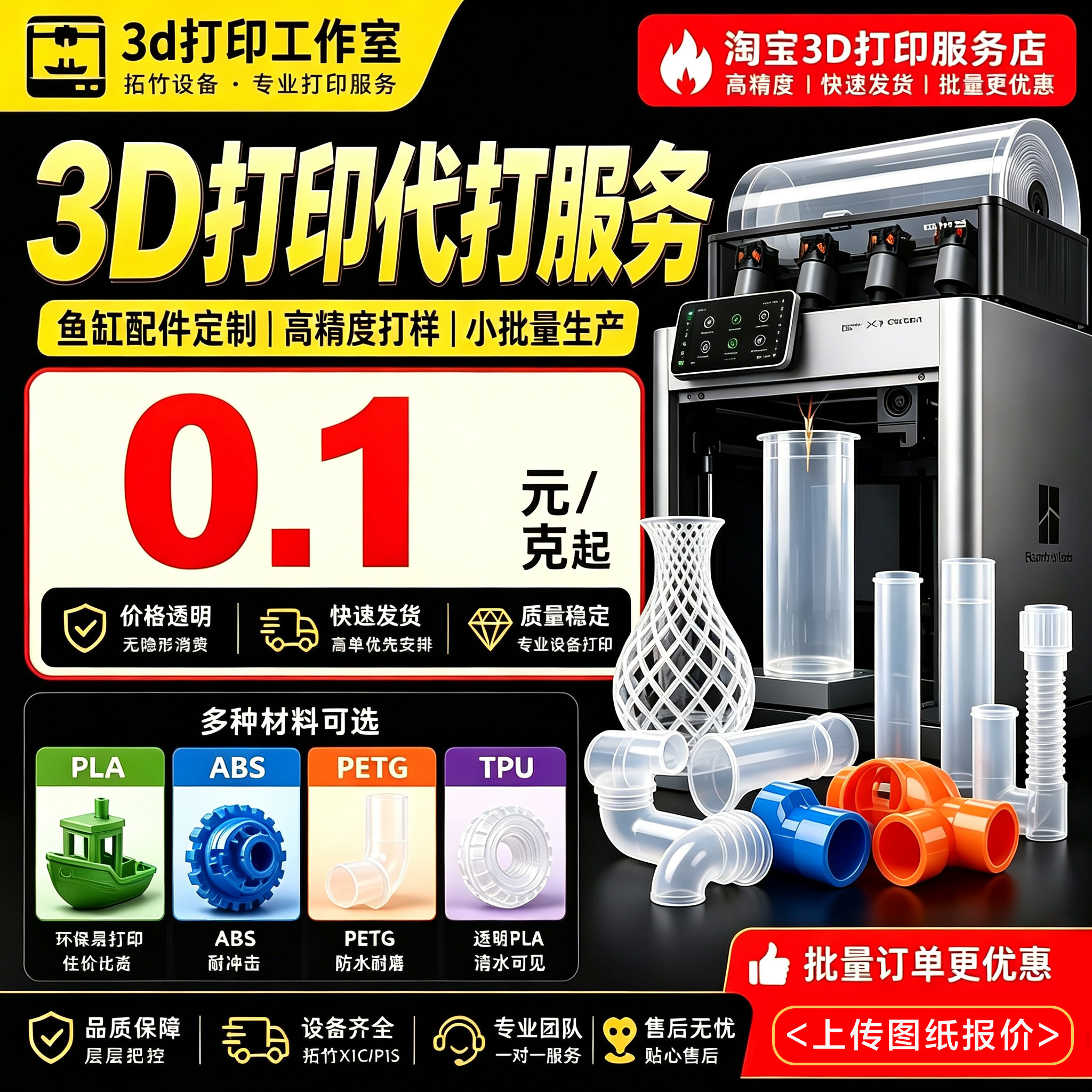 高精度3D打印定制代打0.1元起图片