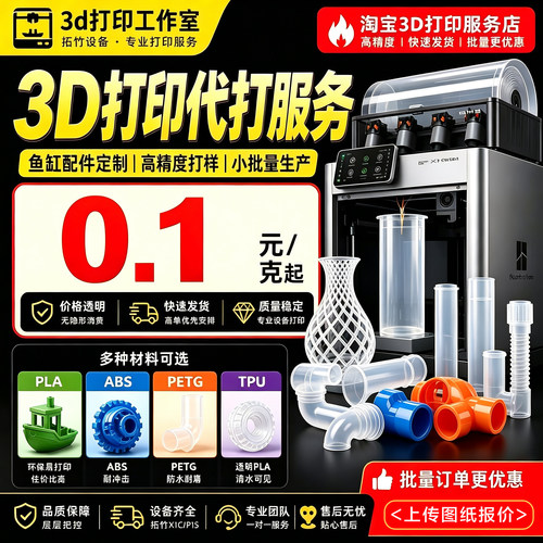 高精度3D打印定制代打0.1元起