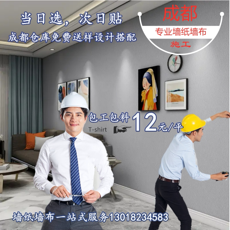 成都专业无缝墙布无妨墙纸包安装墙布施工师傅现代简约