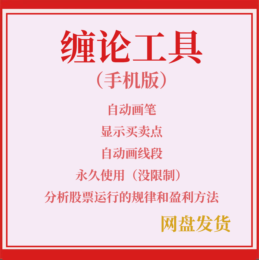 缠论手机版自动画笔画线段自动化工具买卖点