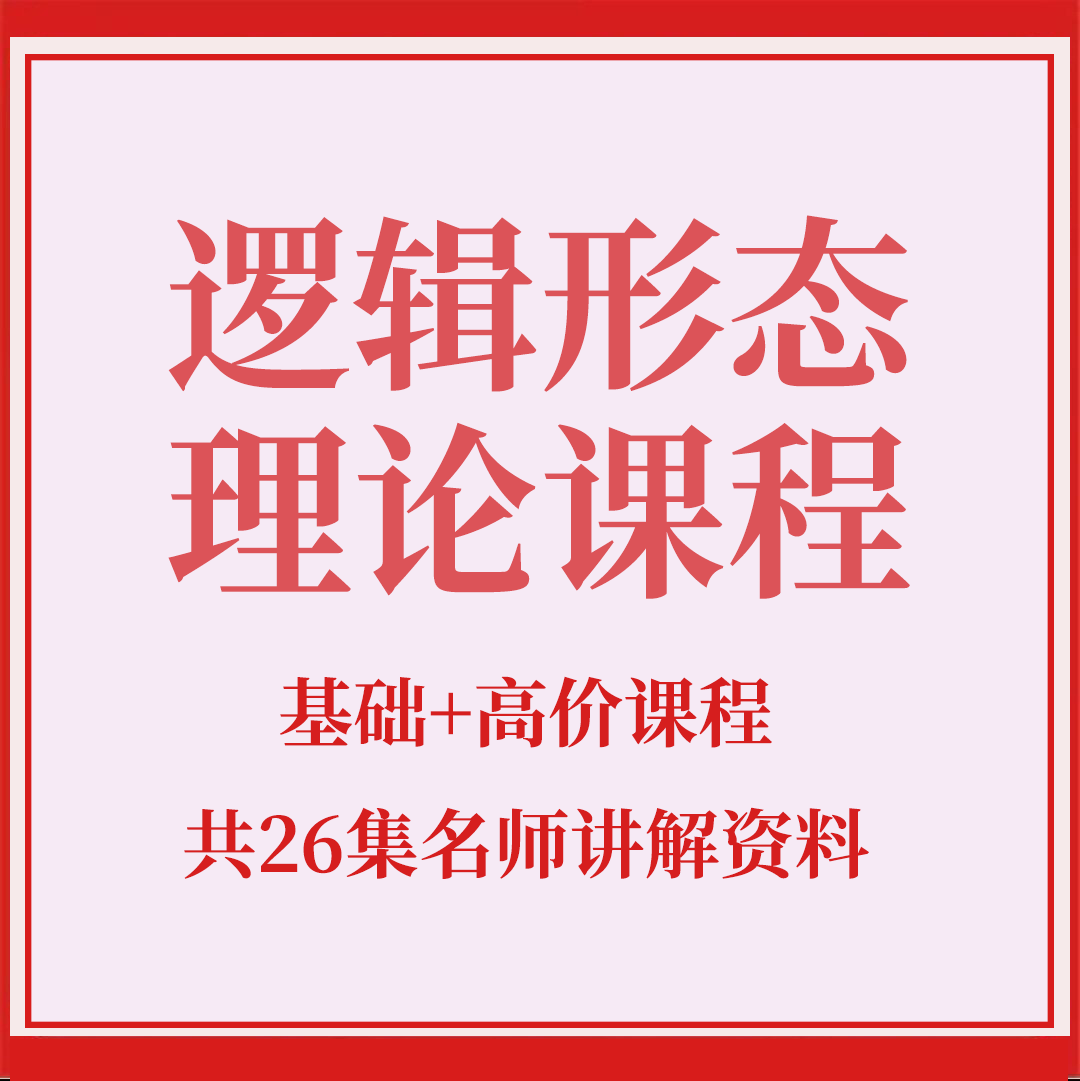 股票逻辑形态理论视频课程形态战法炒股外汇期货教程共26集