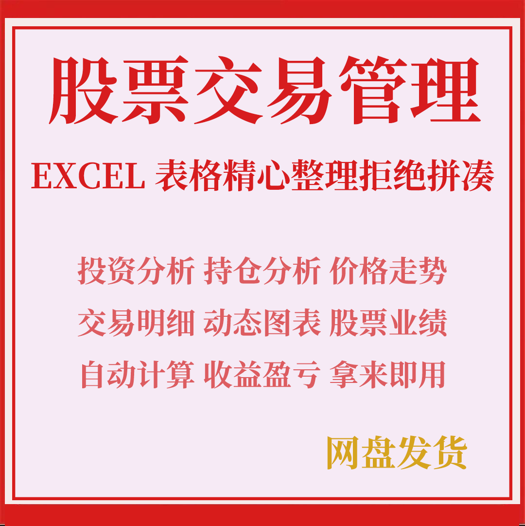 股票交易记录分析交易收益计算器投资盈亏统计对账管理EXCEL表格