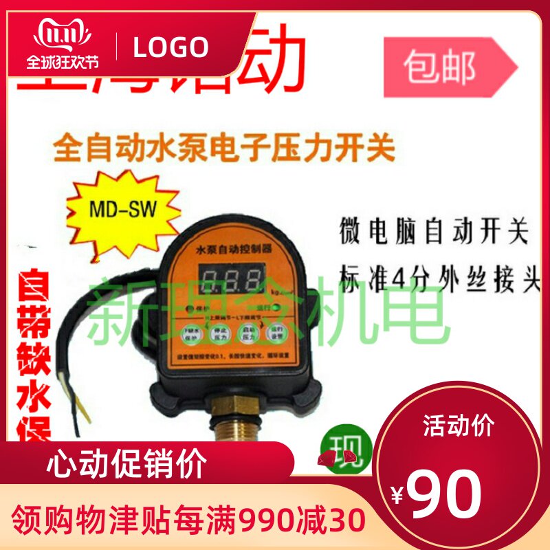 铭动水泵数显电子开关 缺水保护自动控制器 智能水压调节压力开关