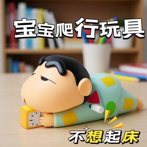 蜡笔小新爬行发条动感玩具摆件