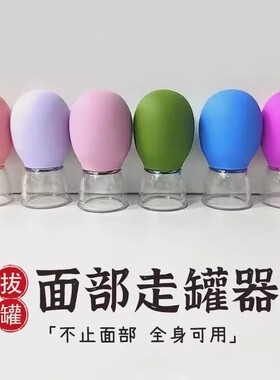 面部走罐器硅胶真空杯提拉拨筋