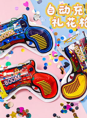 自动充气礼花枪节日生日派对礼炮聚会拍照生日氛围枪婚礼手持道具