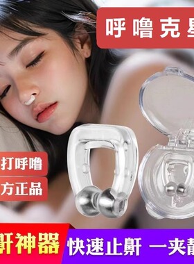 防打呼噜止鼾神器男女防止打呼噜声防止打鼾睡觉止鼾器呼吸矫正器