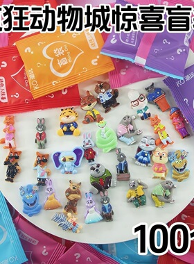 疯狂动物城盲袋拆拆乐冰箱贴儿童生日礼物小学生学校小礼品