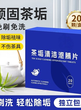 茶垢清洁泡腾片洗茶渍神器去除茶具杯子污垢清洁片洗茶渍小苏打