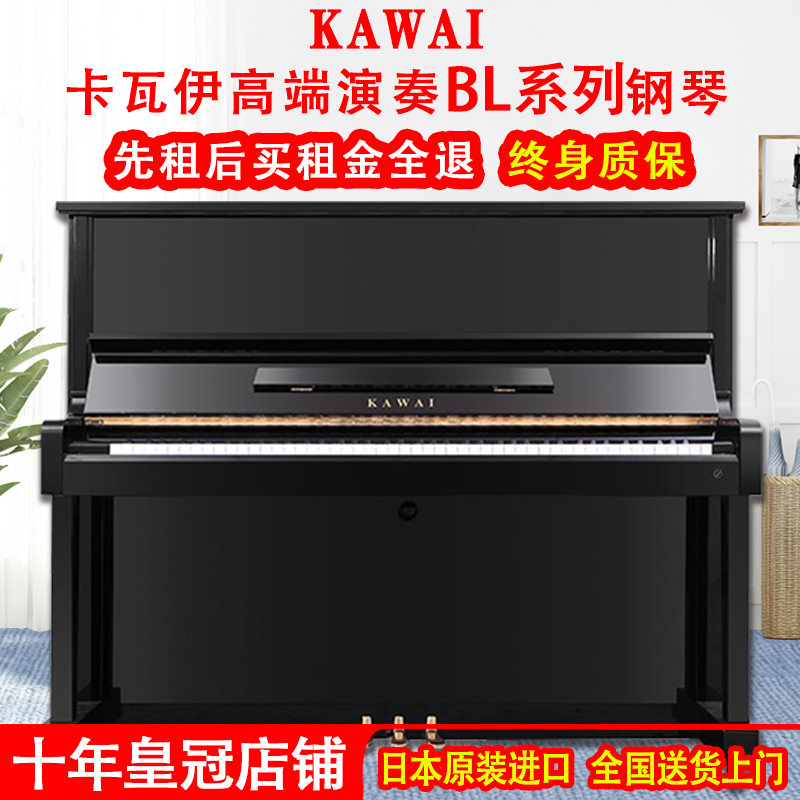 日本原装进口卡瓦伊钢琴KAWAI BL12/BL31/BL51/BL61专业考级钢琴