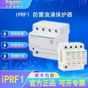 施耐德电气iPRF1浪涌保护器家用专业避雷防雷器漏电过载短路保护