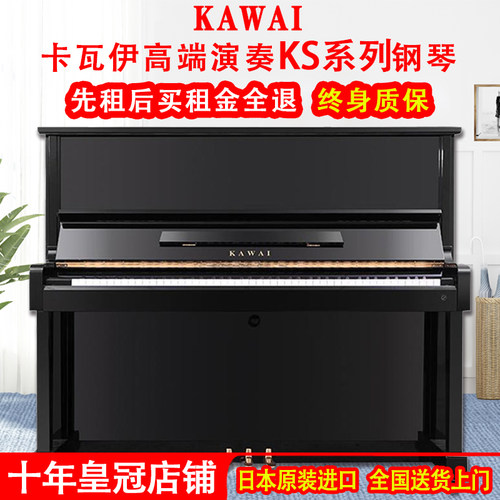 日本原装进口卡瓦伊钢琴KAWAI KS1/KS1F/KS2F/KS3F专业考级钢琴