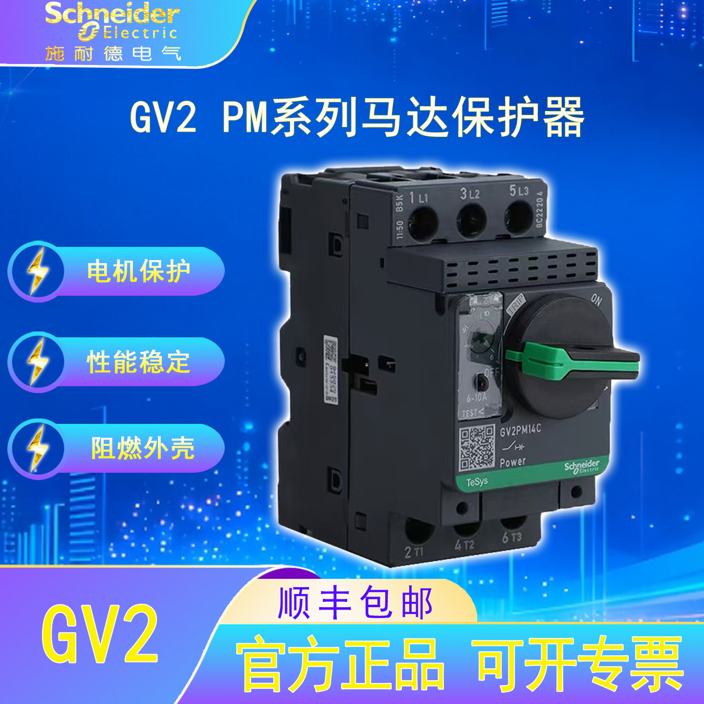 施耐德电气GV2PM电动机保护开关08C07C16C14C20C21C22C马达断路器