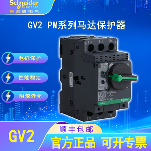 施耐德电气GV2PM电动机保护开关08C07C16C14C20C21C22C马达断路器