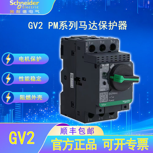 施耐德电气GV2PM电动机保护开关08C07C16C14C20C21C22C马达断路器