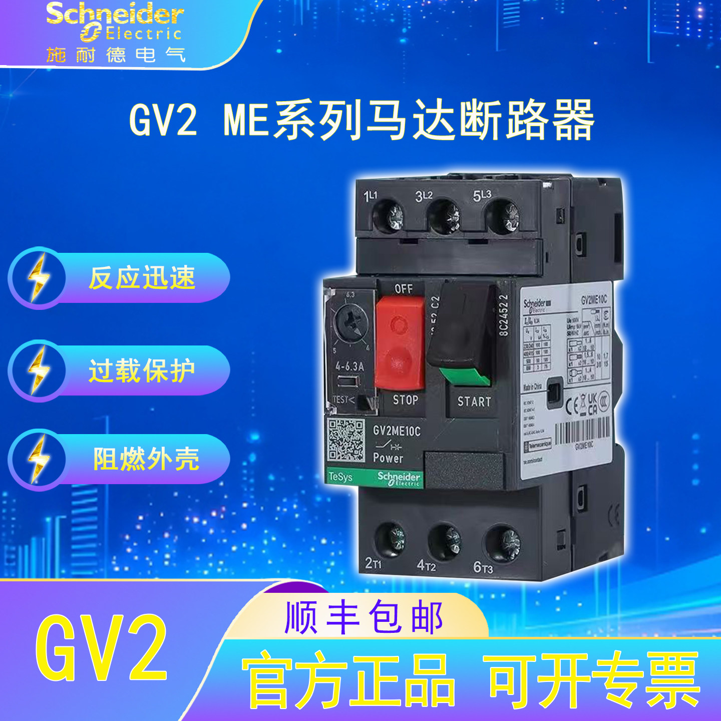 施耐德电气GV2ME马达断路器06C10C14C16C22C 32C热磁电动机保护器