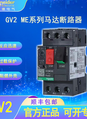 施耐德电气GV2ME马达断路器06C10C14C16C22C 32C热磁电动机保护器