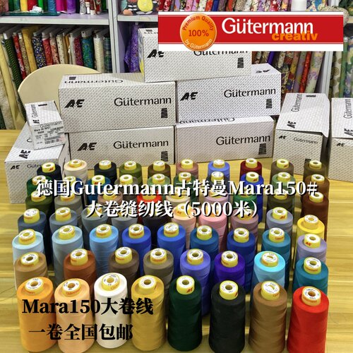 古特曼Mara150大卷缝纫线