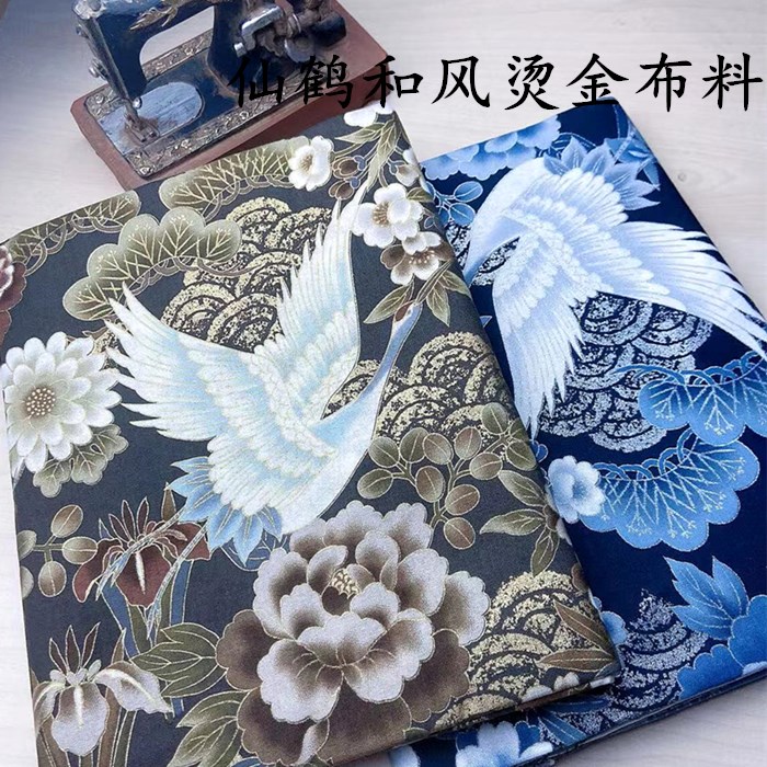 日本和风仙鹤烫金棉布家居布艺手工拼布DIY面料日式纯棉服装布料