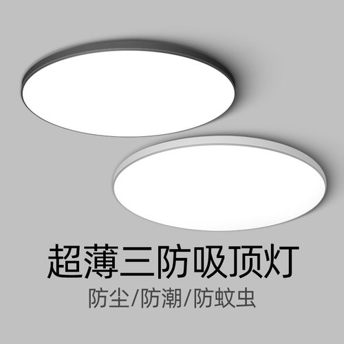 圆形三防超薄led浴室吸顶灯