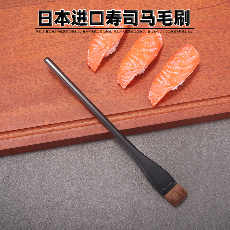 日本进口马毛刷子细柄木质寿司刷江户板前寿司酱油刷日料用刷子